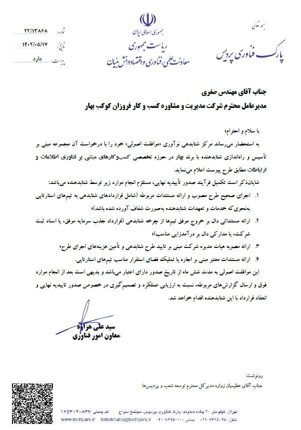 عضوية في مجمع برديس للتكنولوجيا